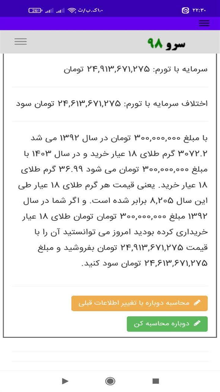 اسکرین شات 3 برنامه ‏محاسبه تورم نسبت به طلا