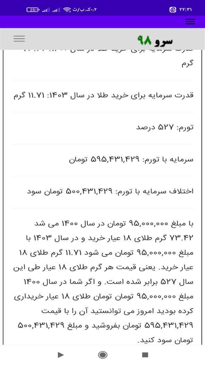 اسکرین شات 8 برنامه ‏محاسبه تورم نسبت به طلا