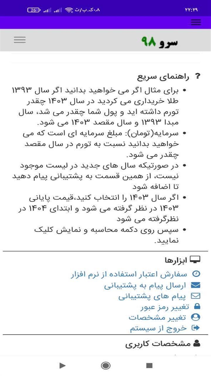 اسکرین شات 10 برنامه ‏محاسبه تورم نسبت به طلا