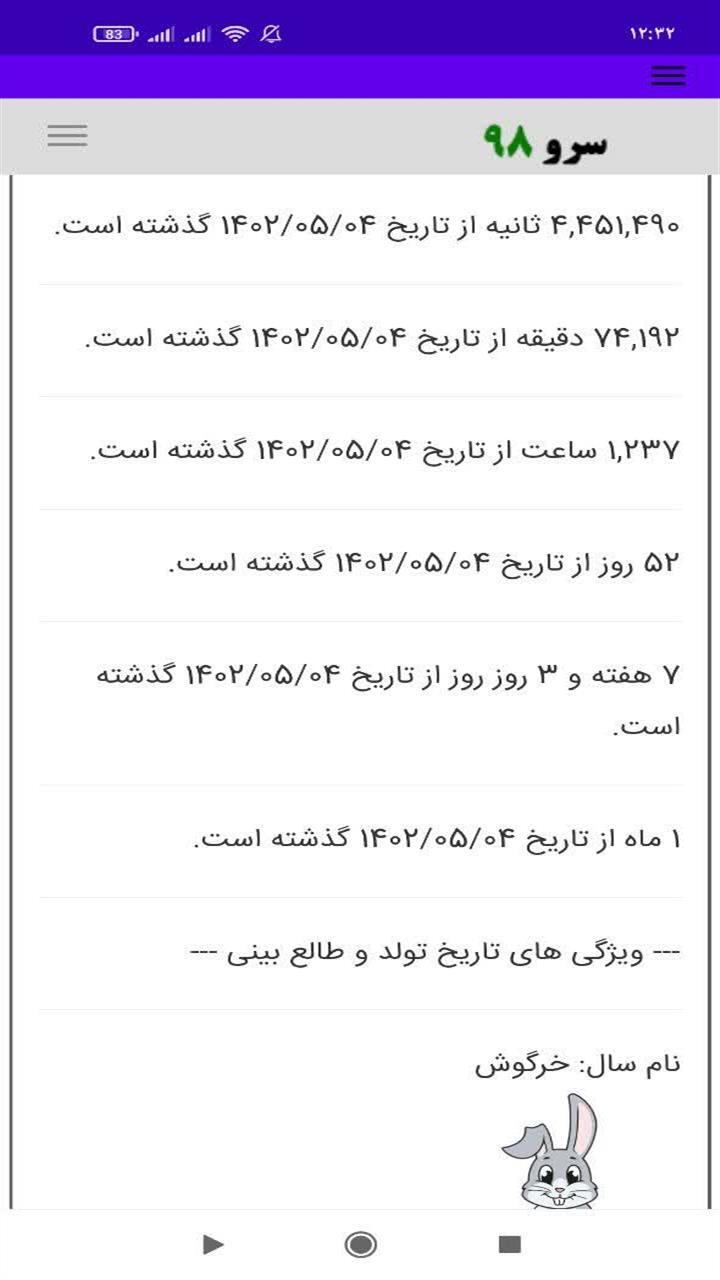 اسکرین شات 5 برنامه ‏محاسبه سن