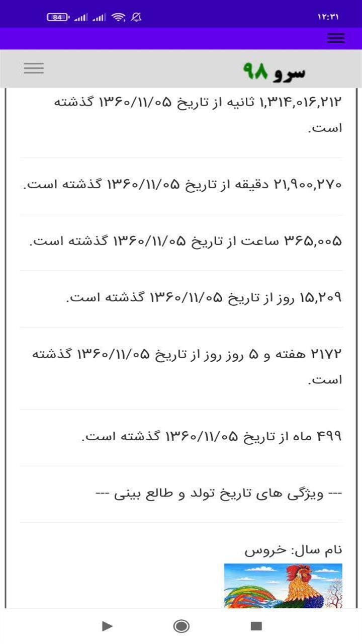 اسکرین شات 10 برنامه ‏محاسبه سن