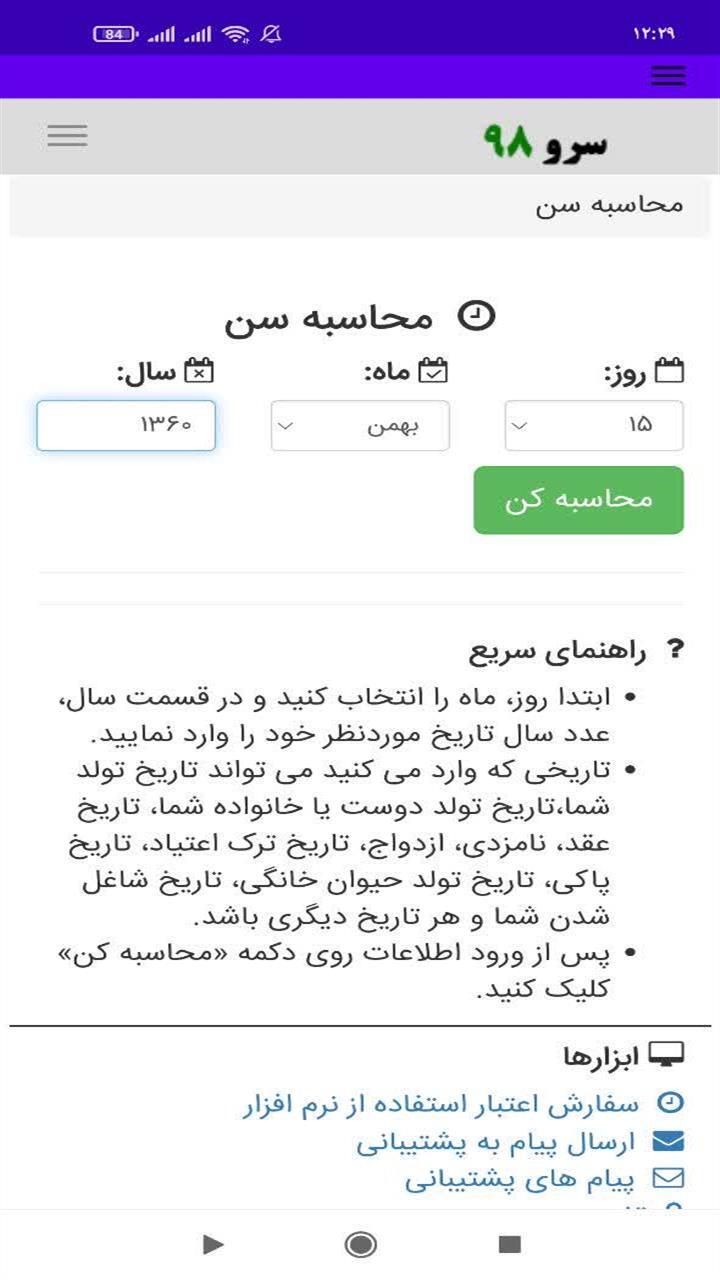 اسکرین شات 1 برنامه ‏محاسبه سن