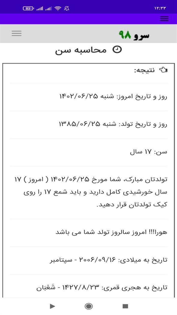 اسکرین شات 9 برنامه ‏محاسبه سن