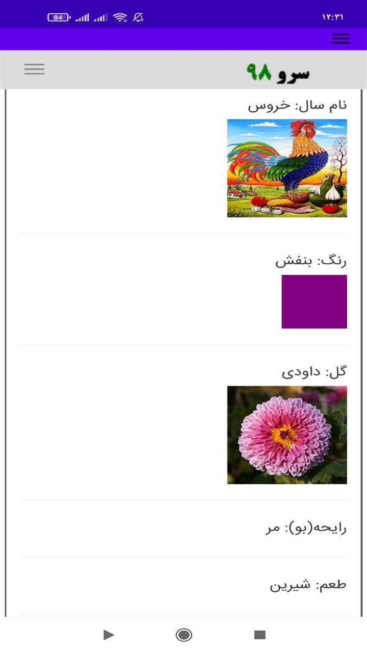 اسکرین شات 7 برنامه ‏محاسبه سن