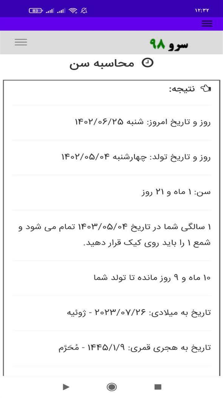 اسکرین شات 4 برنامه ‏محاسبه سن