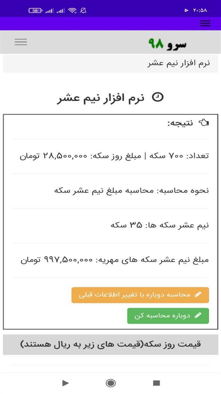 اسکرین شات 3 برنامه ‏نیم عشر