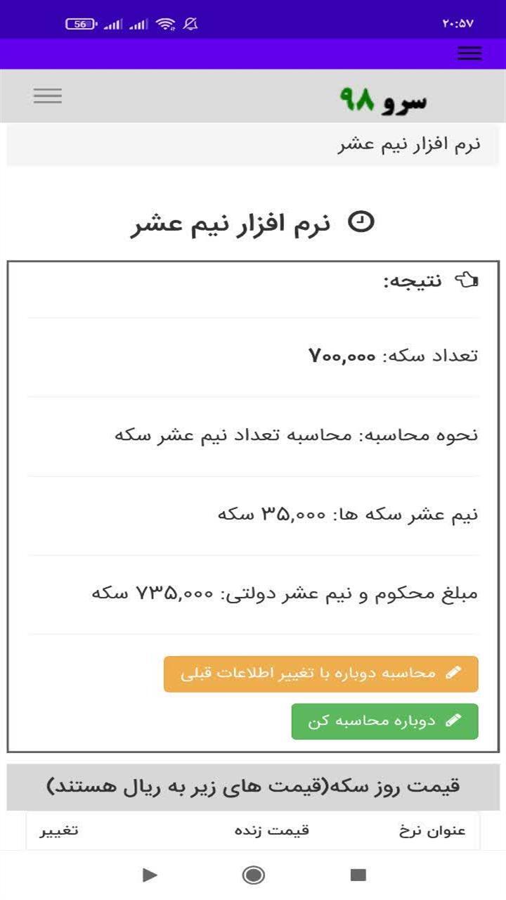 اسکرین شات 5 برنامه ‏نیم عشر