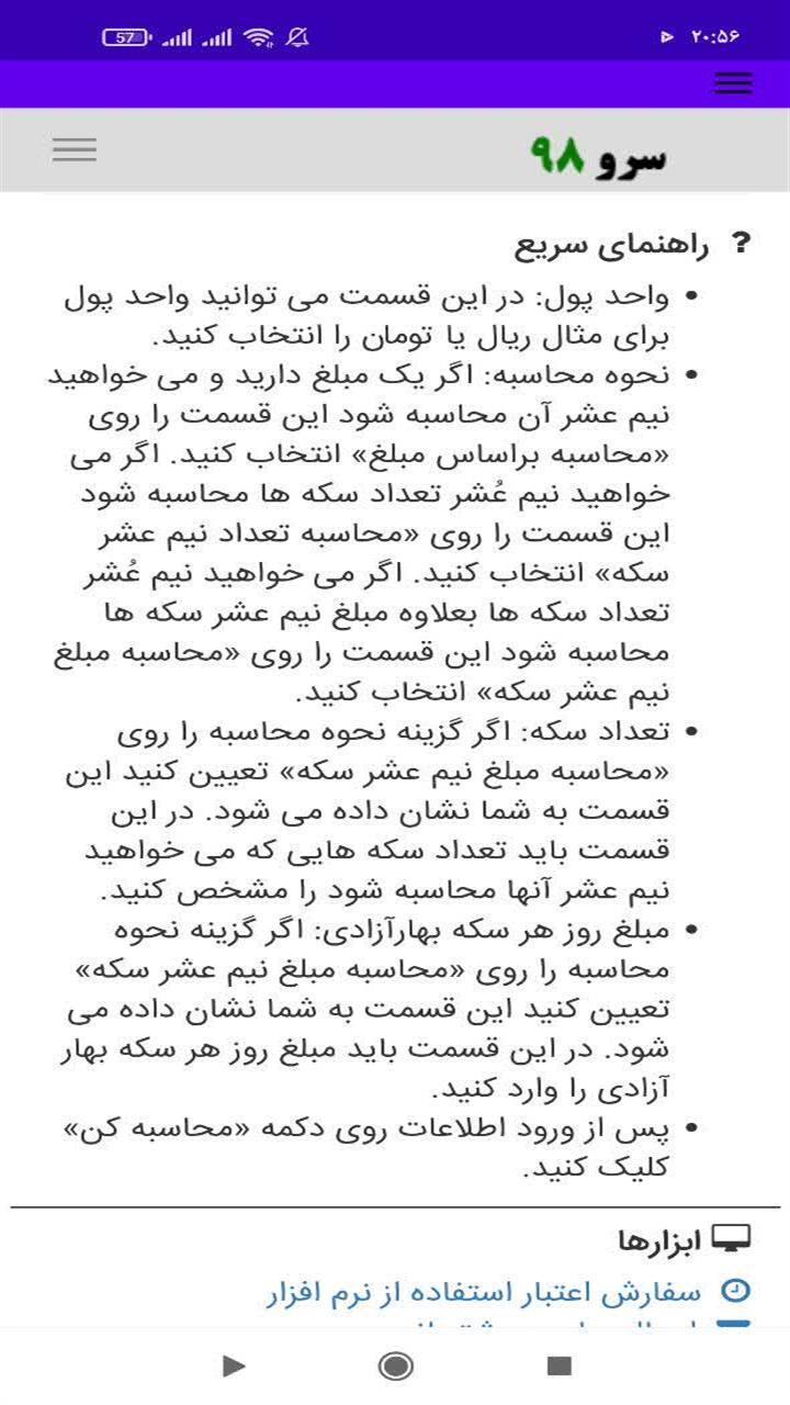اسکرین شات 7 برنامه ‏نیم عشر