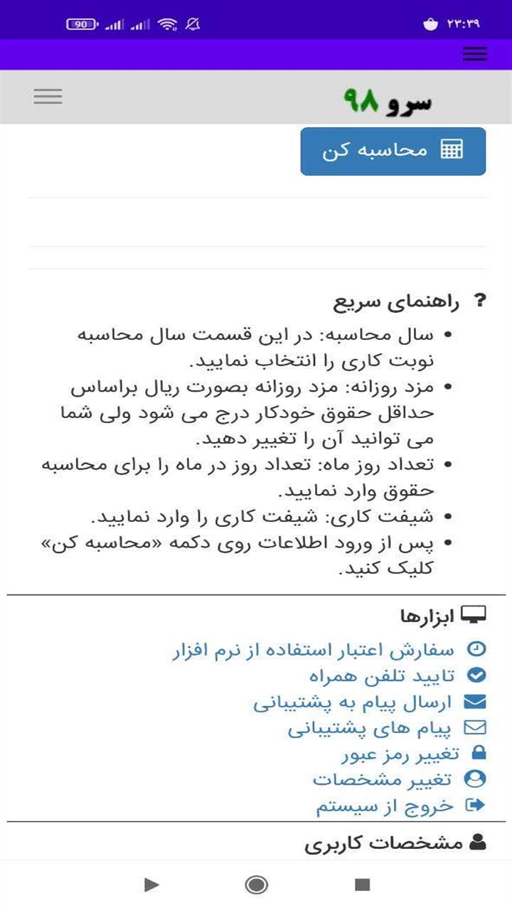 اسکرین شات 10 برنامه ‏محاسبه نوبت کاری
