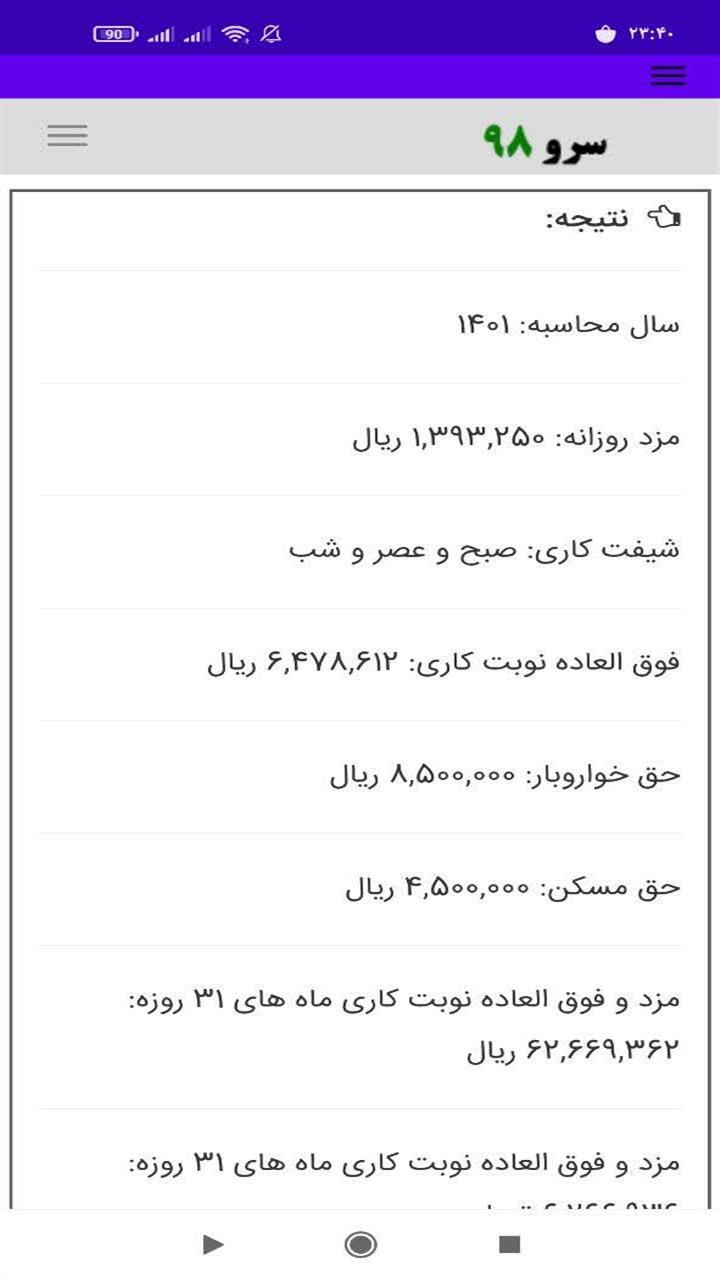 اسکرین شات 9 برنامه ‏محاسبه نوبت کاری