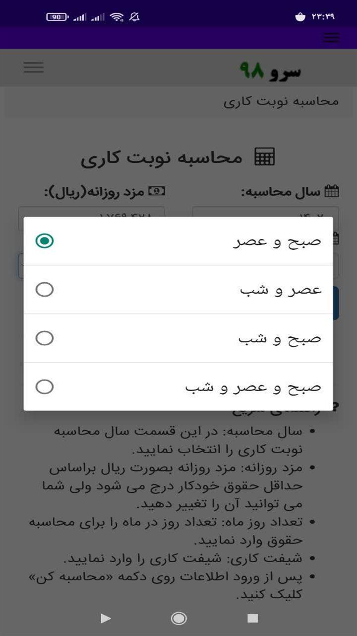 اسکرین شات 6 برنامه ‏محاسبه نوبت کاری