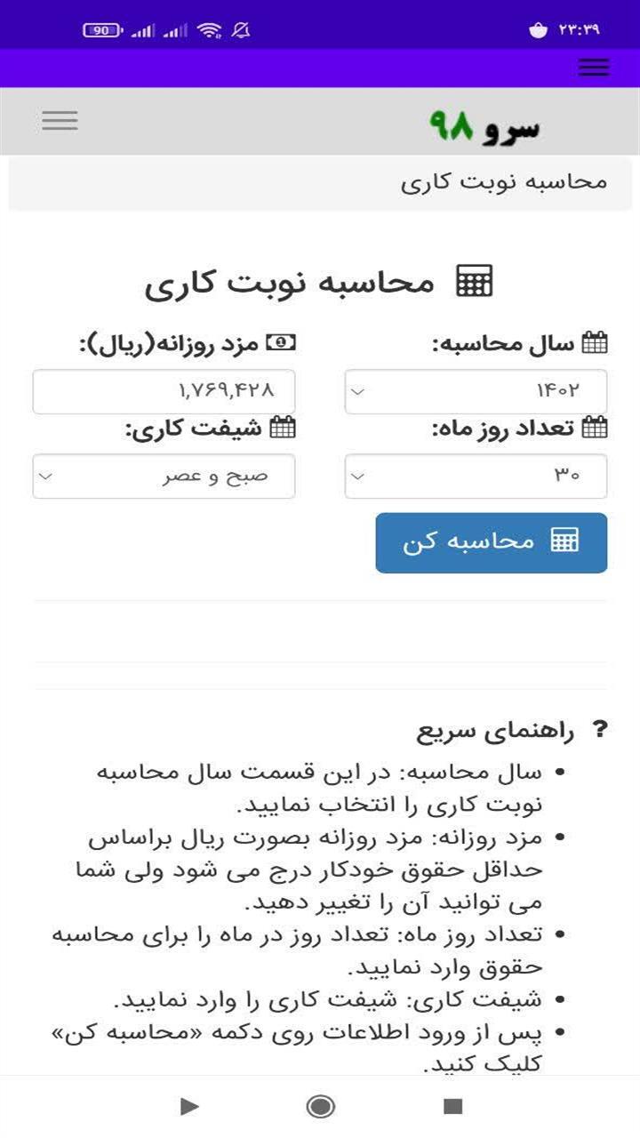اسکرین شات 1 برنامه ‏محاسبه نوبت کاری