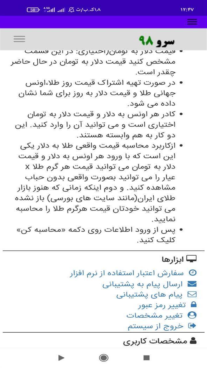 اسکرین شات 10 برنامه ‏تبدیل اونس به عیار