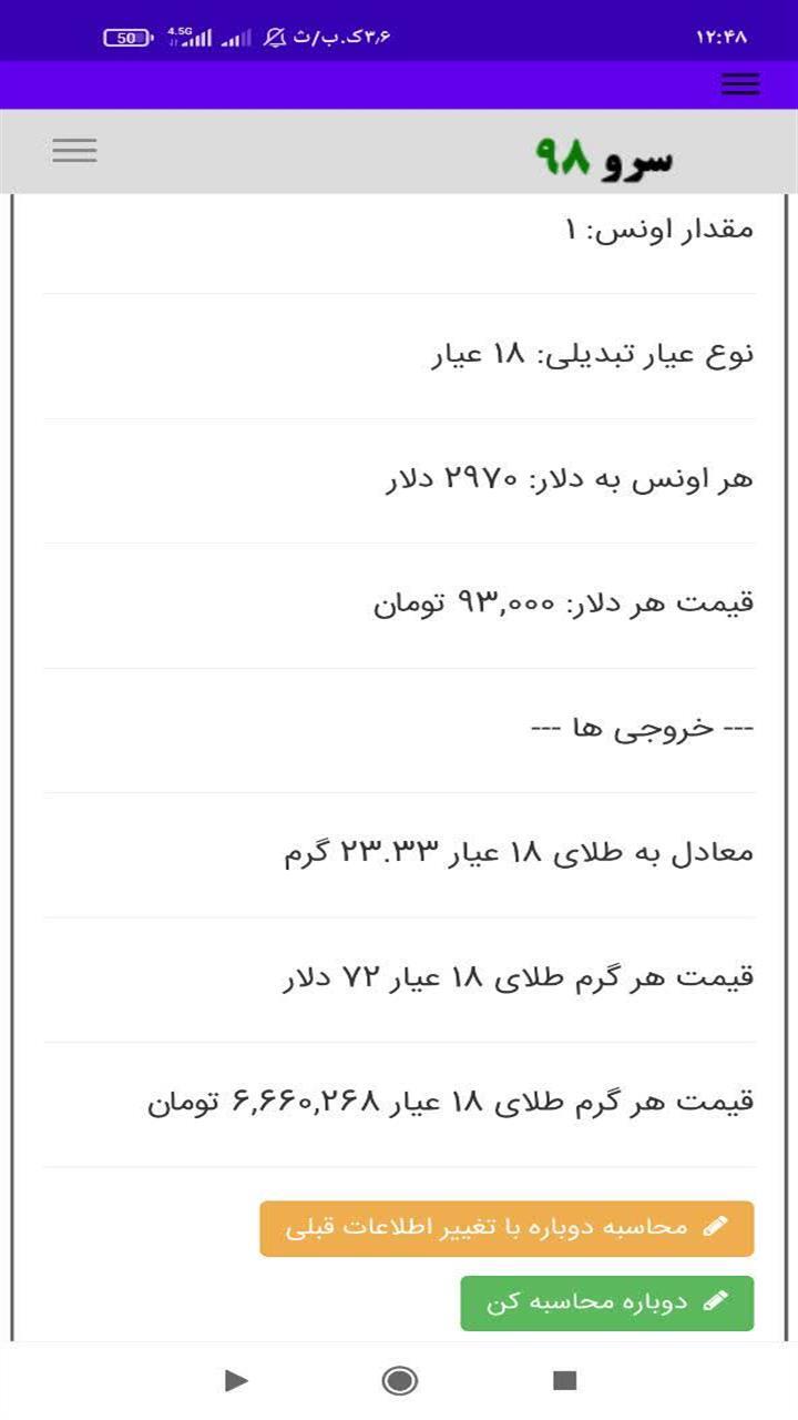 اسکرین شات 2 برنامه ‏تبدیل اونس به عیار