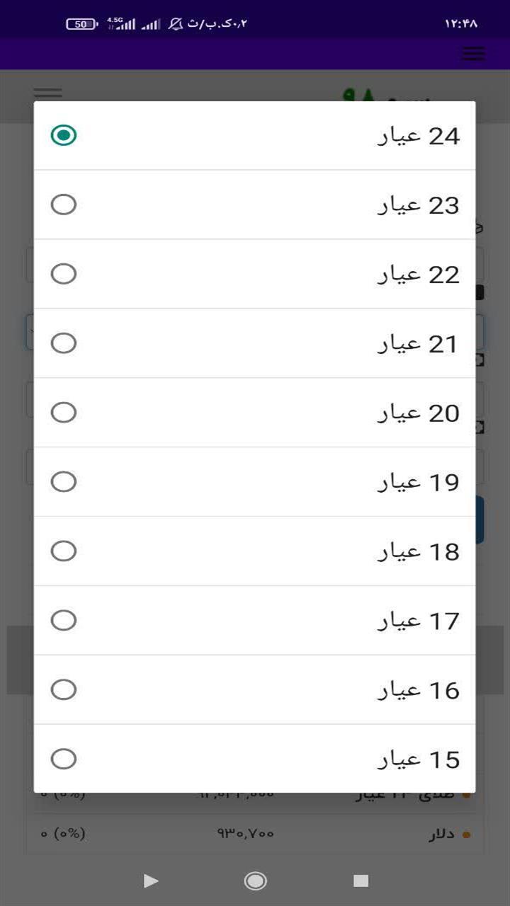 اسکرین شات 5 برنامه ‏تبدیل اونس به عیار