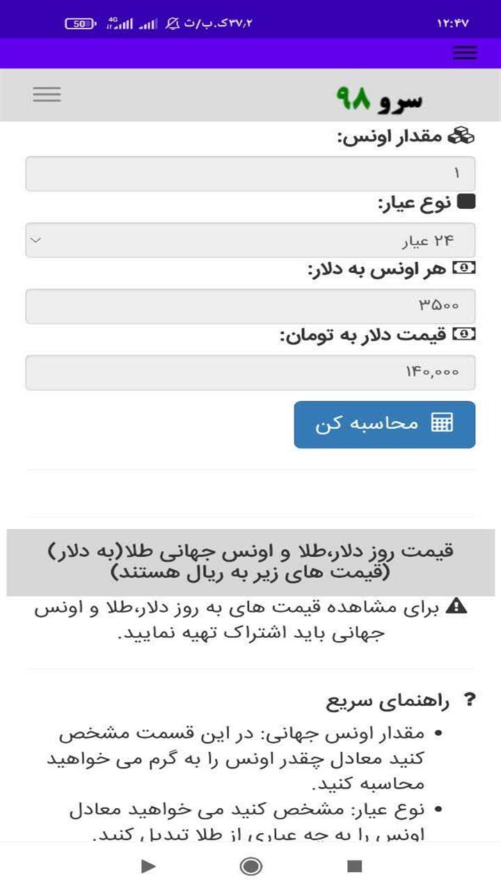 اسکرین شات 8 برنامه ‏تبدیل اونس به عیار