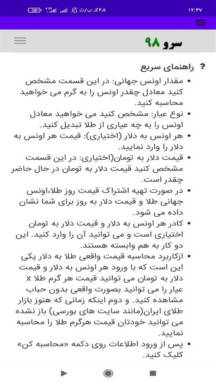 اسکرین شات 9 برنامه ‏تبدیل اونس به عیار