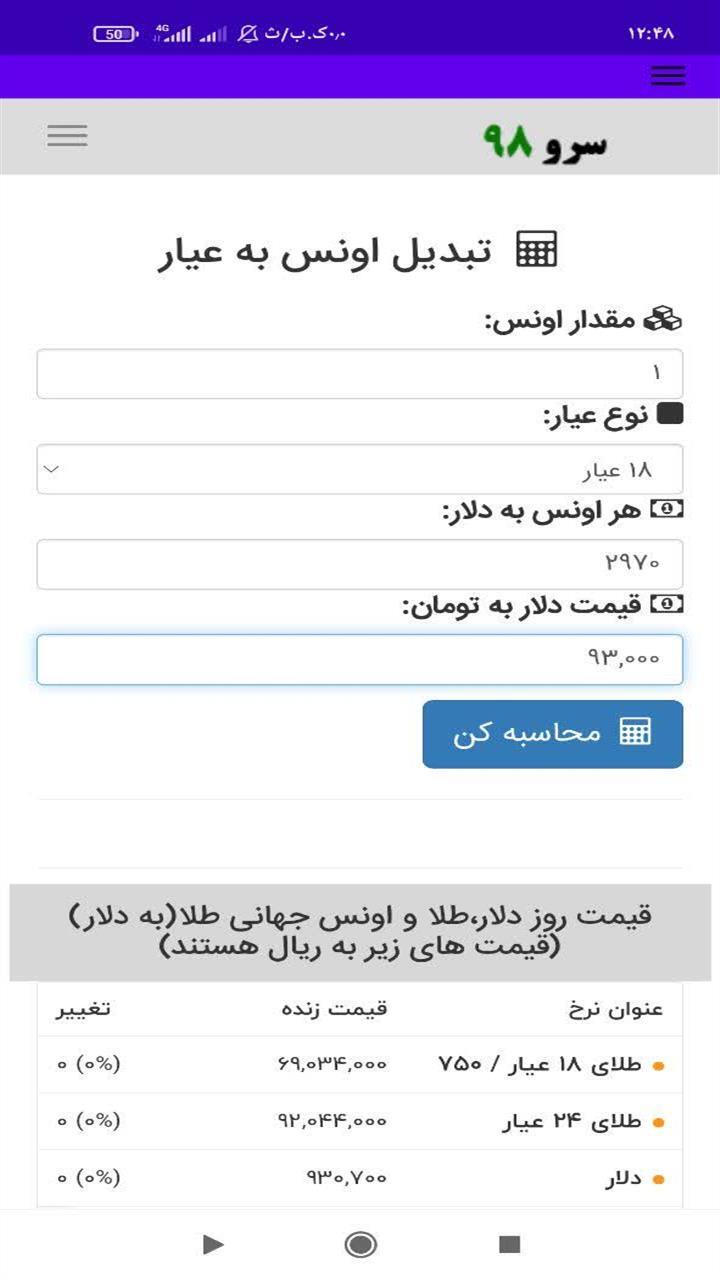 اسکرین شات 4 برنامه ‏تبدیل اونس به عیار
