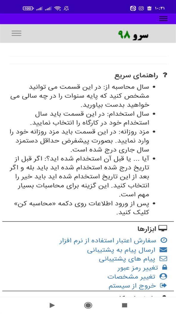 اسکرین شات 10 برنامه ‏محاسبه پایه سنوات