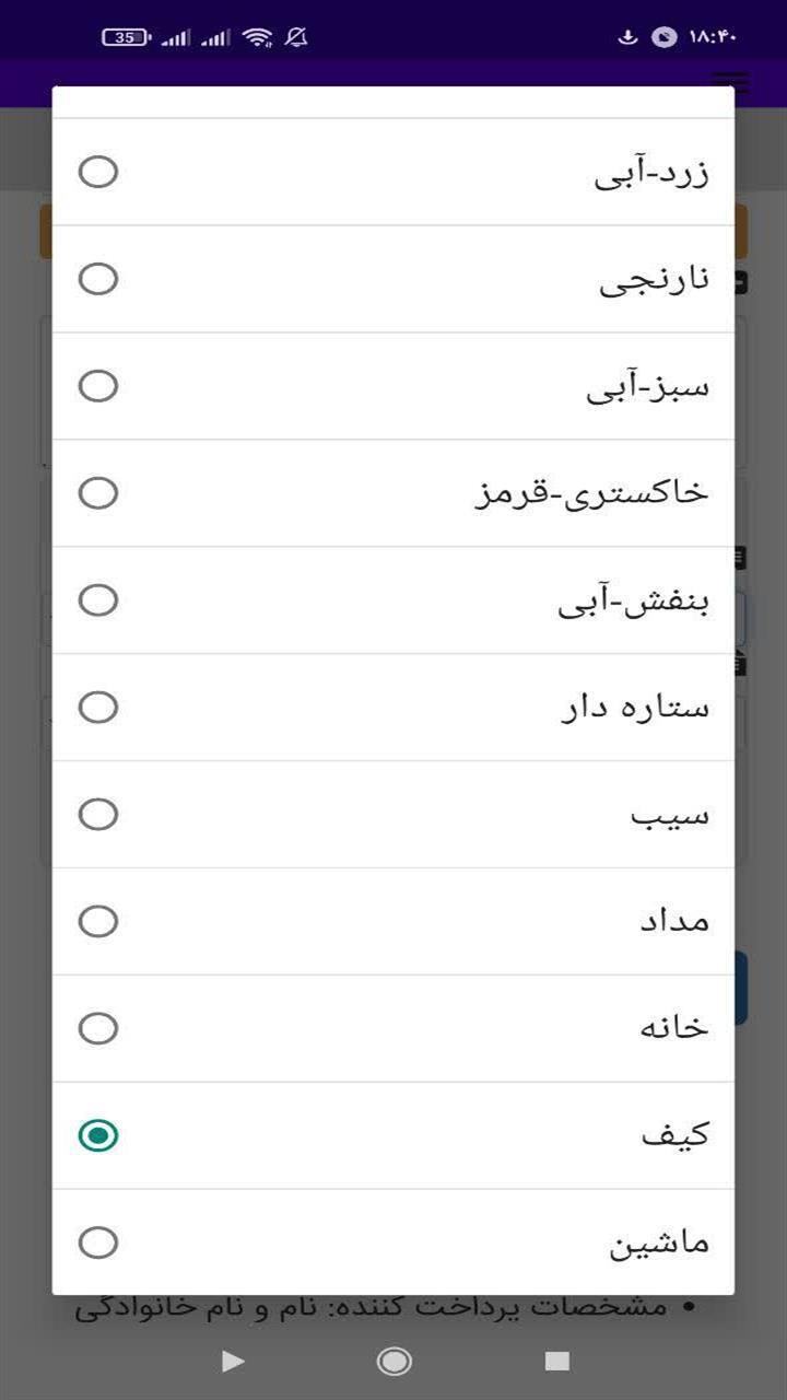 اسکرین شات 7 برنامه ‏رسید