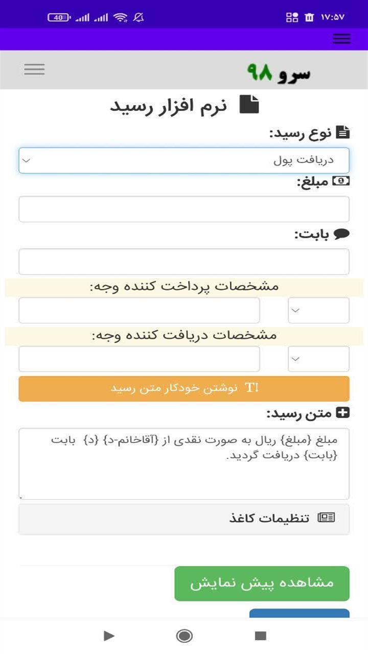 اسکرین شات 8 برنامه ‏رسید