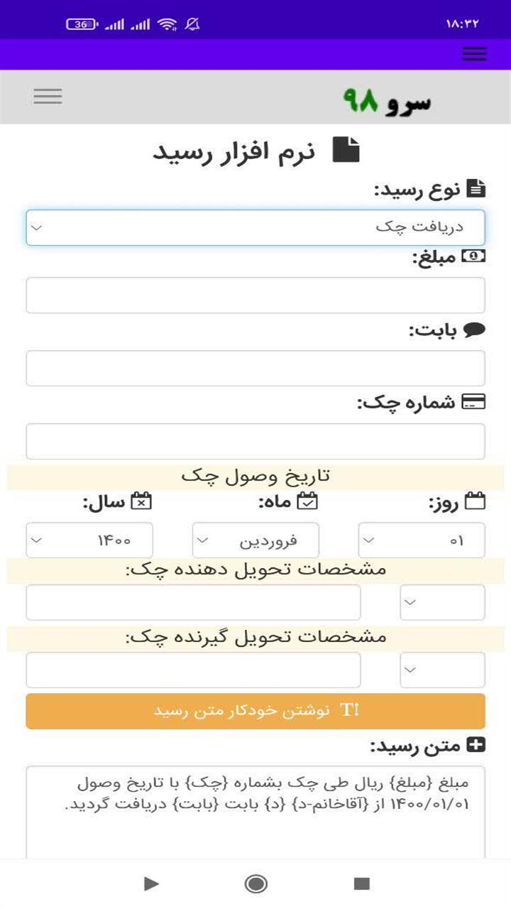 اسکرین شات 9 برنامه ‏رسید