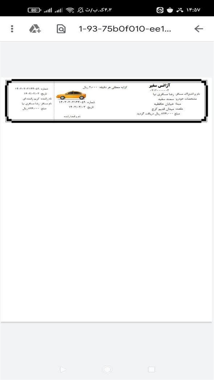 اسکرین شات 3 برنامه ‏چاپ رسید آژانس تاکسی سرویس