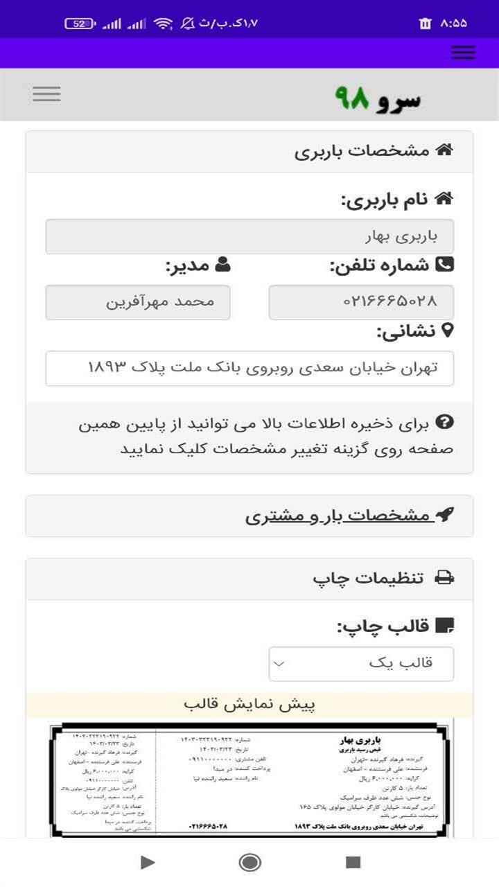 اسکرین شات 9 برنامه ‏‏قبض رسید باربری