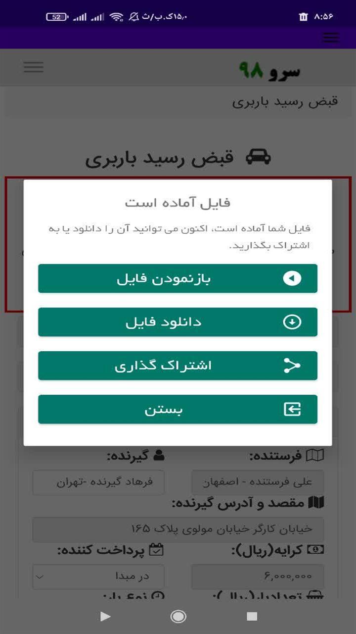 اسکرین شات 10 برنامه ‏‏قبض رسید باربری