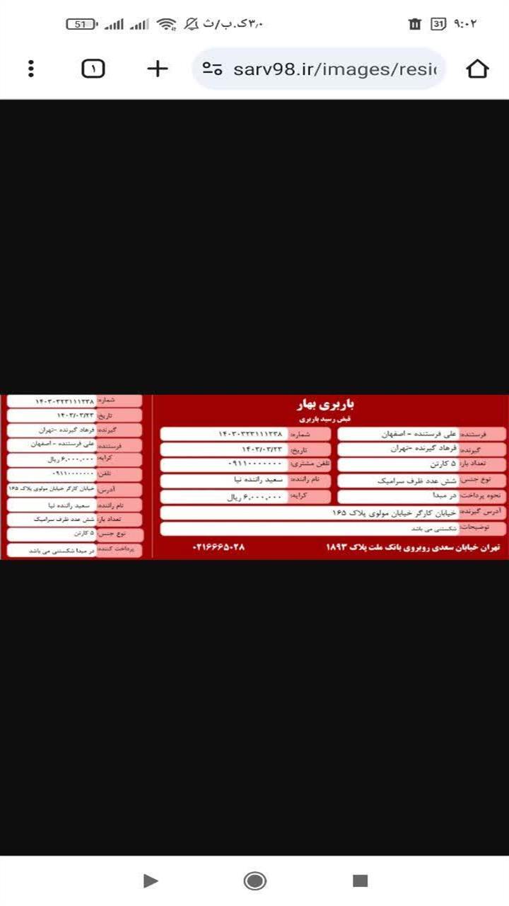 اسکرین شات 4 برنامه ‏‏قبض رسید باربری