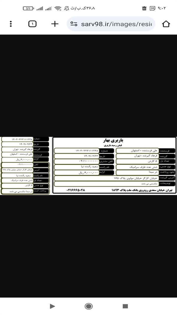 اسکرین شات 6 برنامه ‏‏قبض رسید باربری