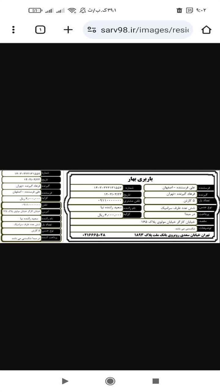 اسکرین شات 5 برنامه ‏‏قبض رسید باربری