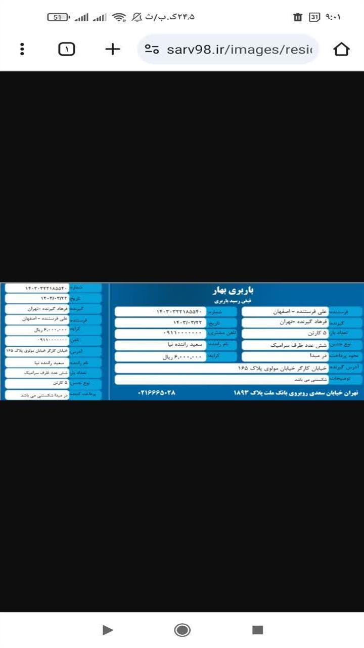 اسکرین شات 2 برنامه ‏‏قبض رسید باربری
