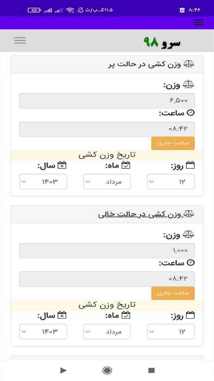 اسکرین شات 2 برنامه ‏نرم افزار رسید باسکول