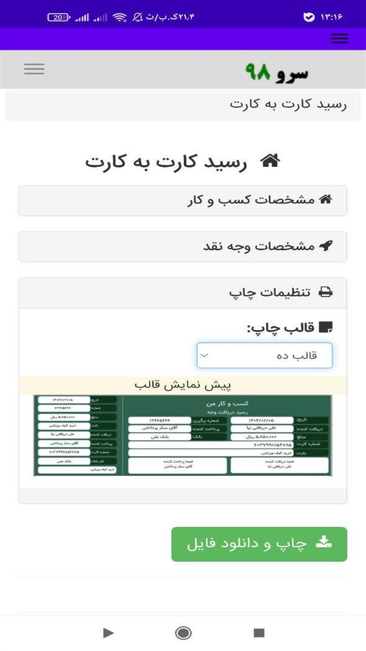 اسکرین شات 2 برنامه ‏رسید کارت به کارت