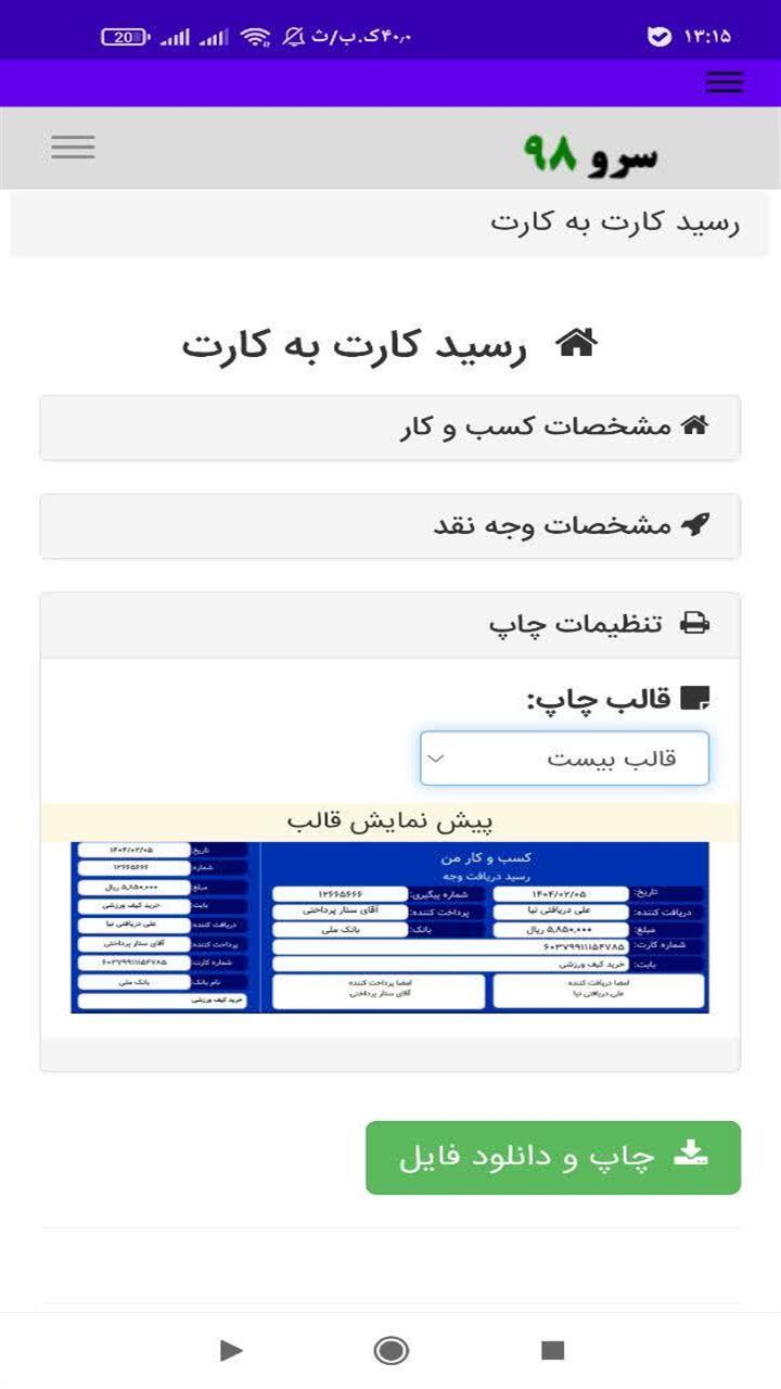 اسکرین شات 9 برنامه ‏رسید کارت به کارت