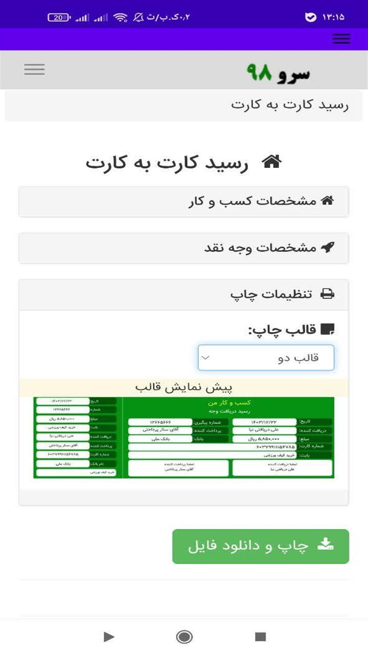 اسکرین شات 10 برنامه ‏رسید کارت به کارت