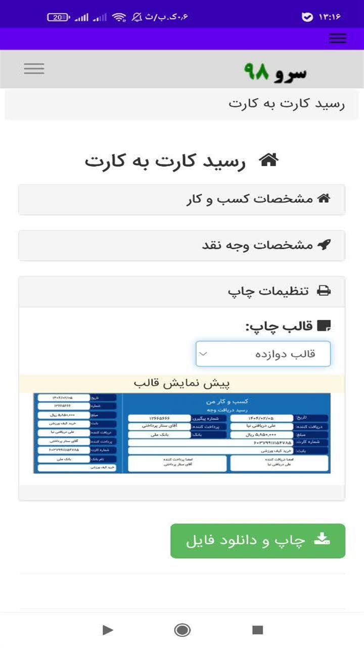 اسکرین شات 4 برنامه ‏رسید کارت به کارت