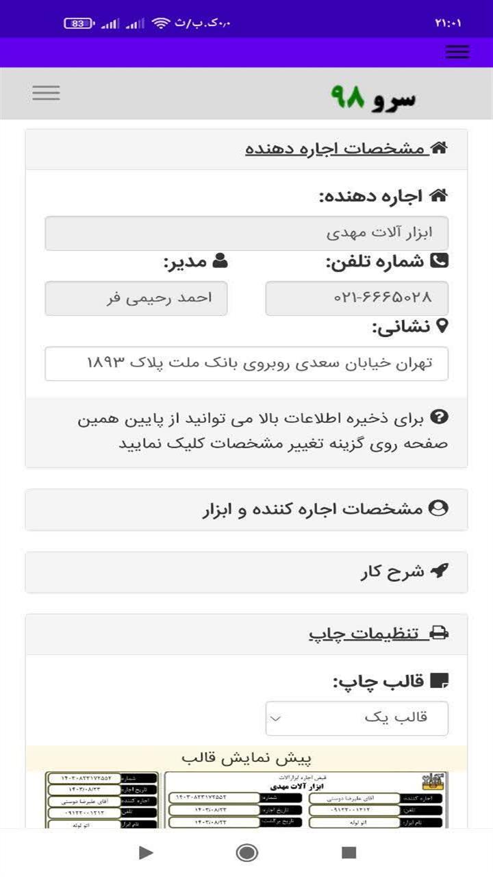 اسکرین شات 8 برنامه ‏صدور قبض اجاره ابزارآلات