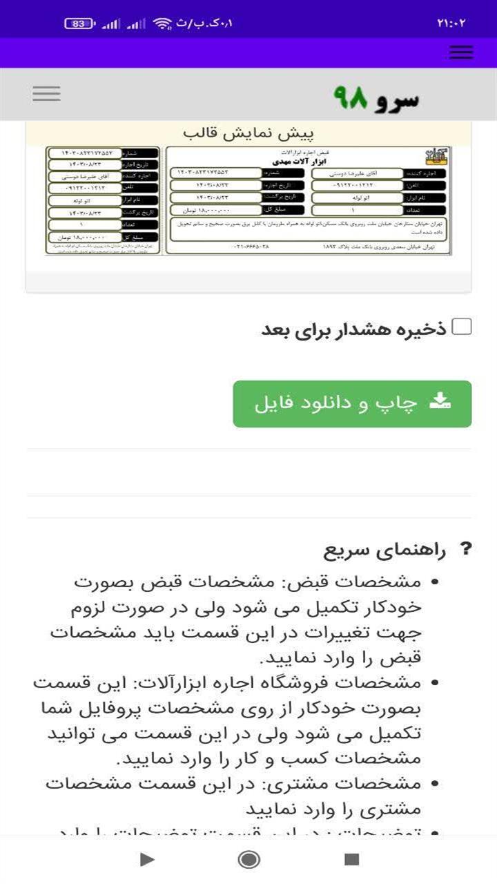 اسکرین شات 10 برنامه ‏صدور قبض اجاره ابزارآلات
