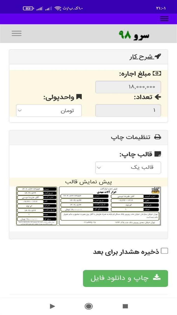 اسکرین شات 9 برنامه ‏صدور قبض اجاره ابزارآلات