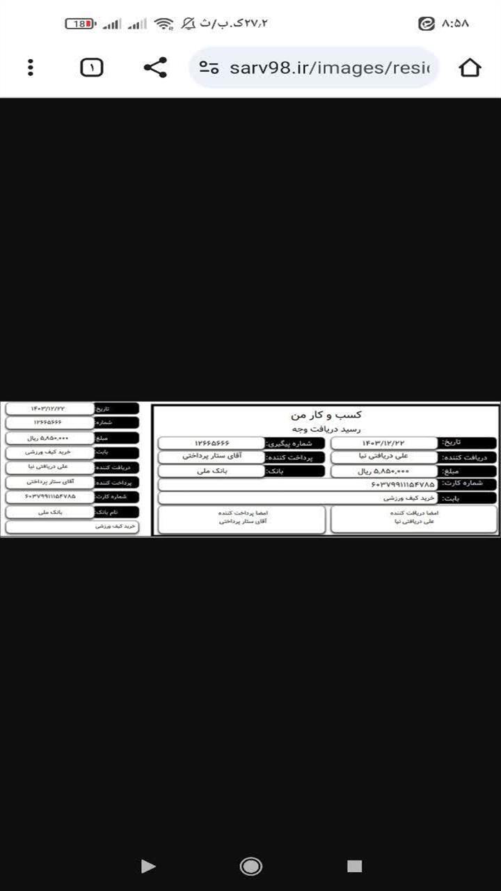 اسکرین شات 2 برنامه ‏رسید انتقال وجه