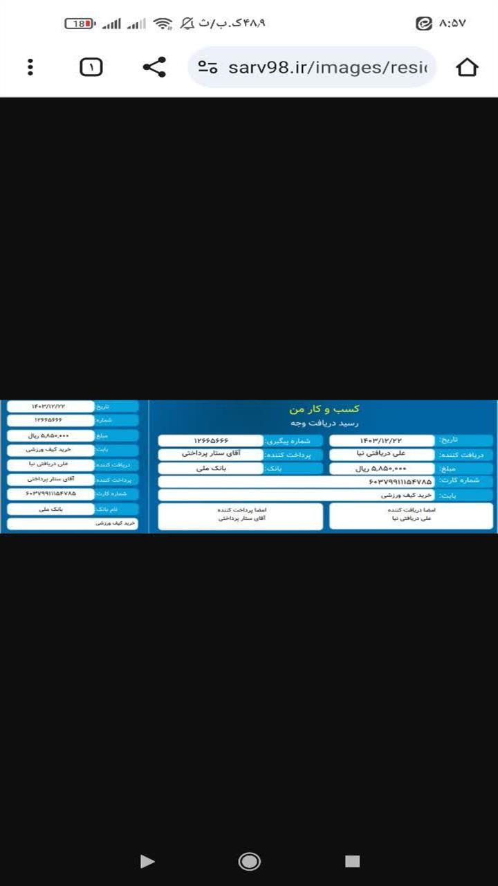 اسکرین شات 4 برنامه ‏رسید انتقال وجه