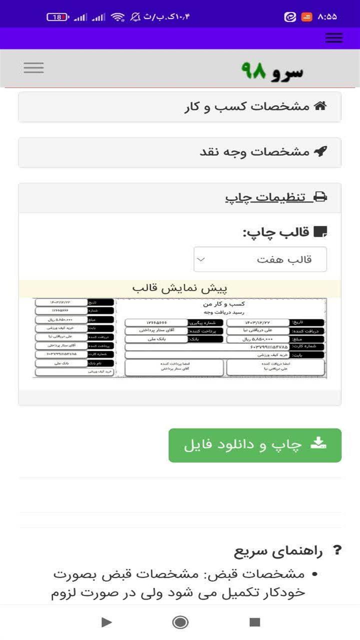 اسکرین شات 8 برنامه ‏رسید انتقال وجه