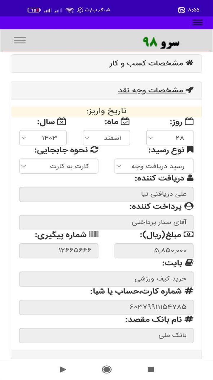 اسکرین شات 10 برنامه ‏رسید انتقال وجه
