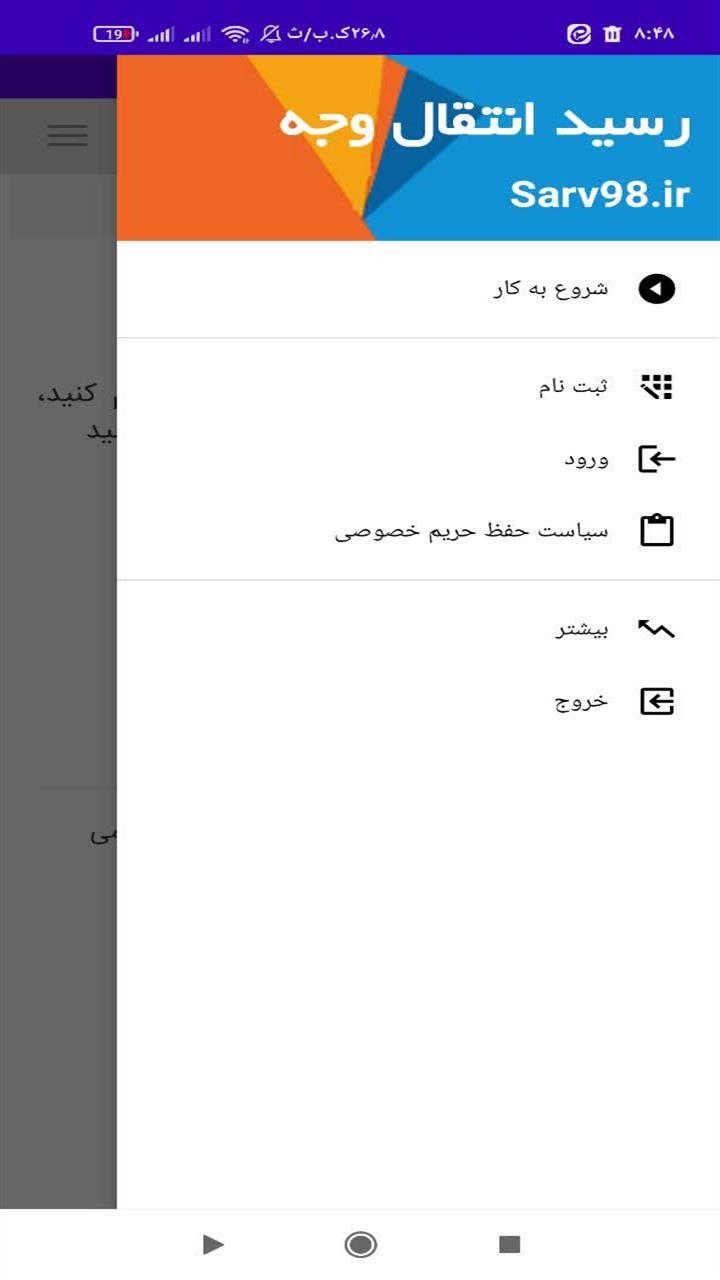 اسکرین شات 1 برنامه ‏رسید انتقال وجه
