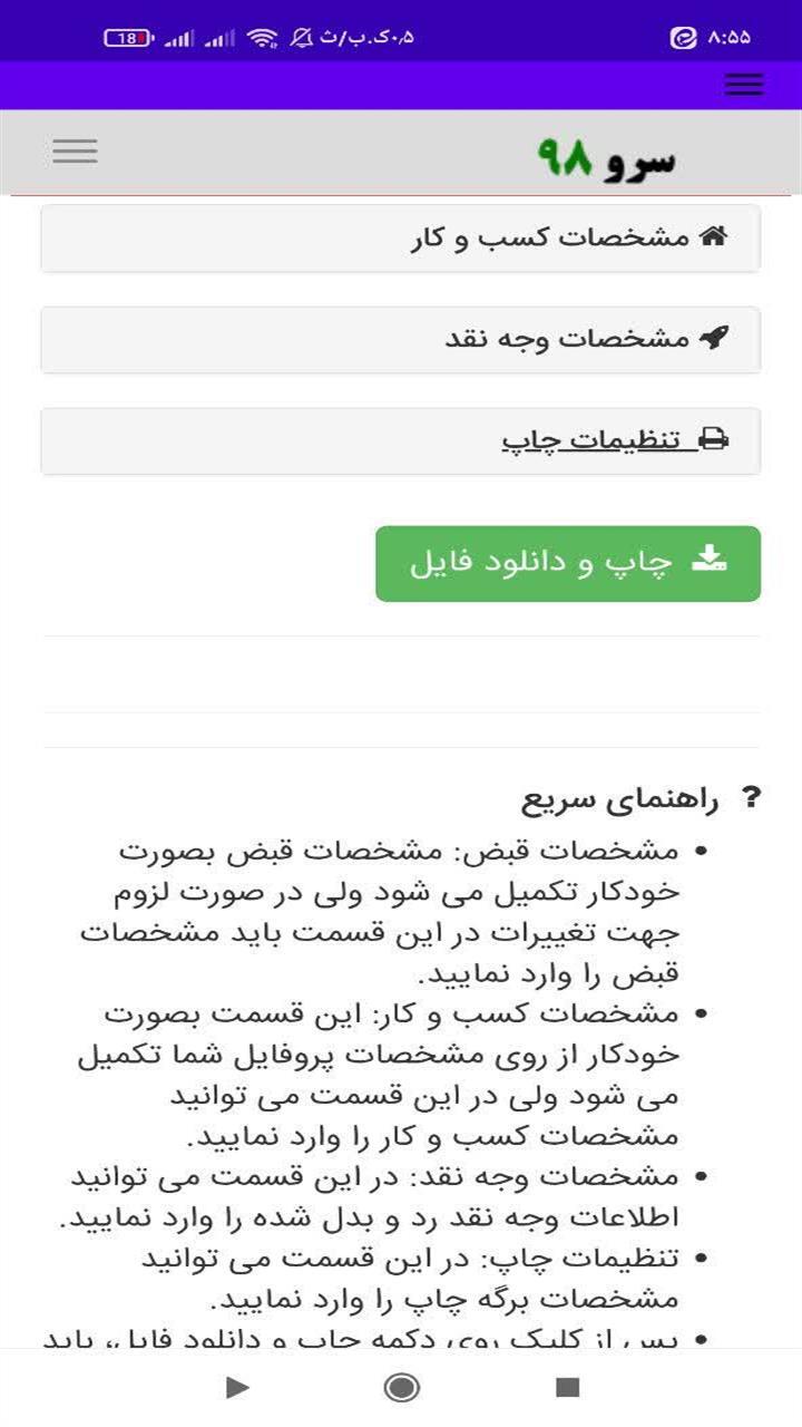 اسکرین شات 9 برنامه ‏رسید انتقال وجه