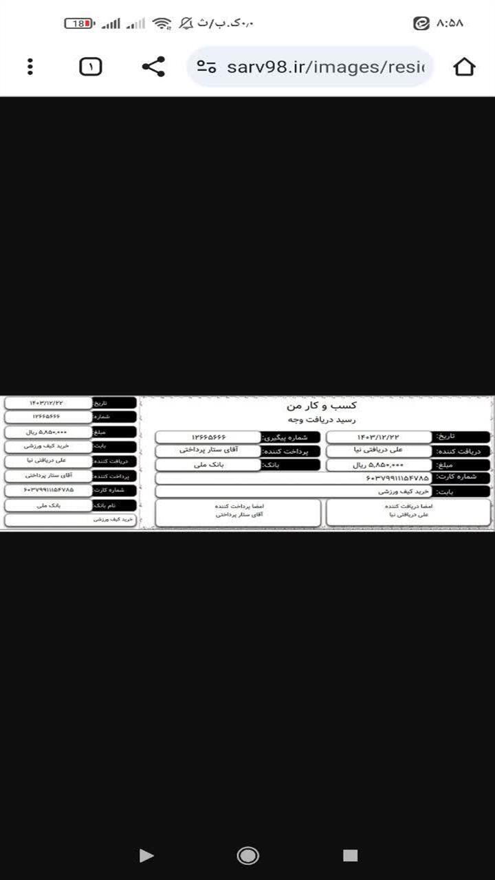 اسکرین شات 5 برنامه ‏رسید انتقال وجه