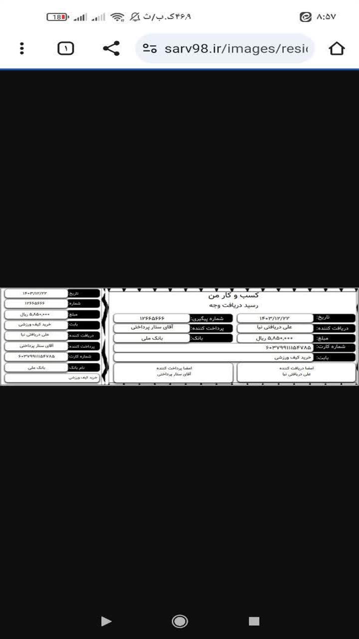 اسکرین شات 6 برنامه ‏رسید انتقال وجه
