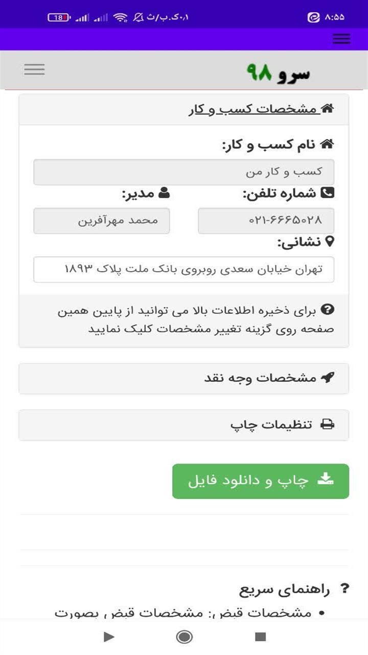 اسکرین شات 3 برنامه ‏رسید انتقال وجه